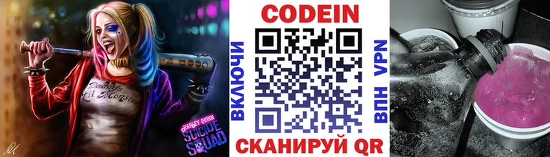 Codein напиток Lean (лин) Камышлов